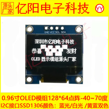 老GND4針0.96寸OLED顯示屏 I2C 128X64液晶屏IIC串口SSD1306
