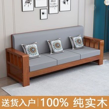 实木沙发组合中式家用客厅小户型现代冬夏三人位简约木质经济型