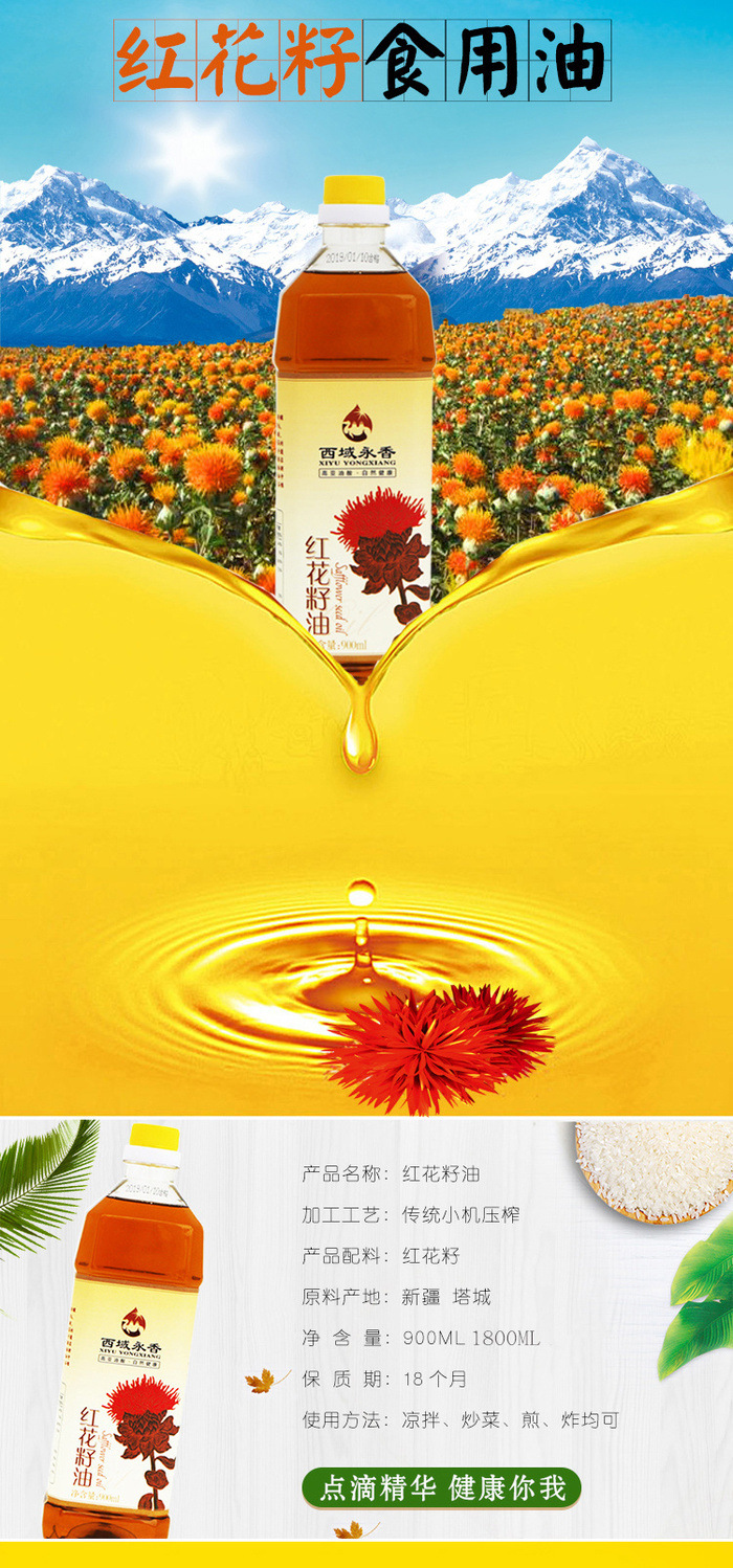 新疆纯红花籽油食用油物理压榨无脱色非调和红花籽油桶装