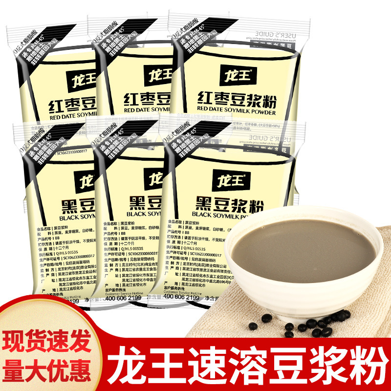 包邮龙王黑豆豆浆粉小包装速溶冲泡无豆渣早餐红枣甜味豆奶粉批发