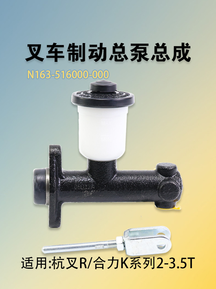 叉车制动总泵 刹车泵 适用r20 r25 r30 r353t 合力k30-阿里巴巴