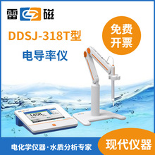 上海雷磁,DDSJ-318T型电导率仪