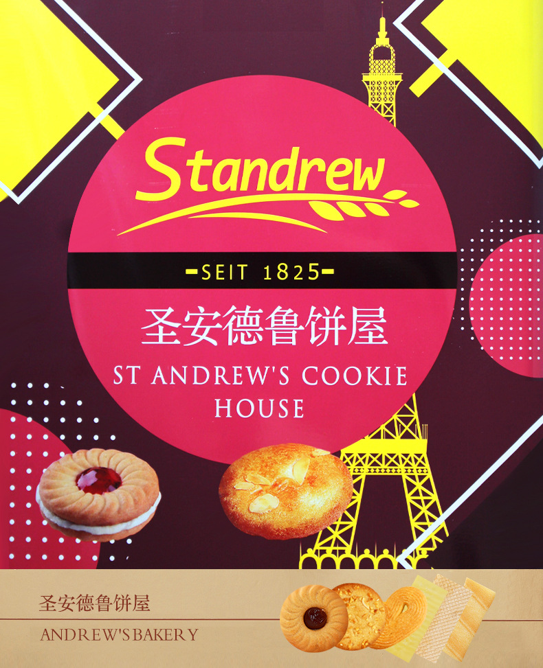 金语圣安德鲁饼屋700g曲奇饼干礼盒装送人送礼批发团购婚庆礼盒品