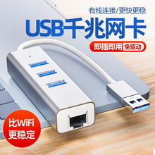 免驱USB HUB有线网卡typec转网线接口外置RJ45网卡转换器千兆网卡