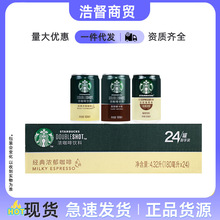 星巴/克星倍醇即饮咖啡180ml*24罐装整箱批发经典浓咖啡饮料饮品