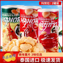 玛努拉虾片薯片泰国进口manora马努拉泰式蟹片网红休闲零食品小吃