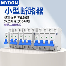 MYDON小型断路器220V 380V微型1P2P3P断路器DZ47空气开关总闸