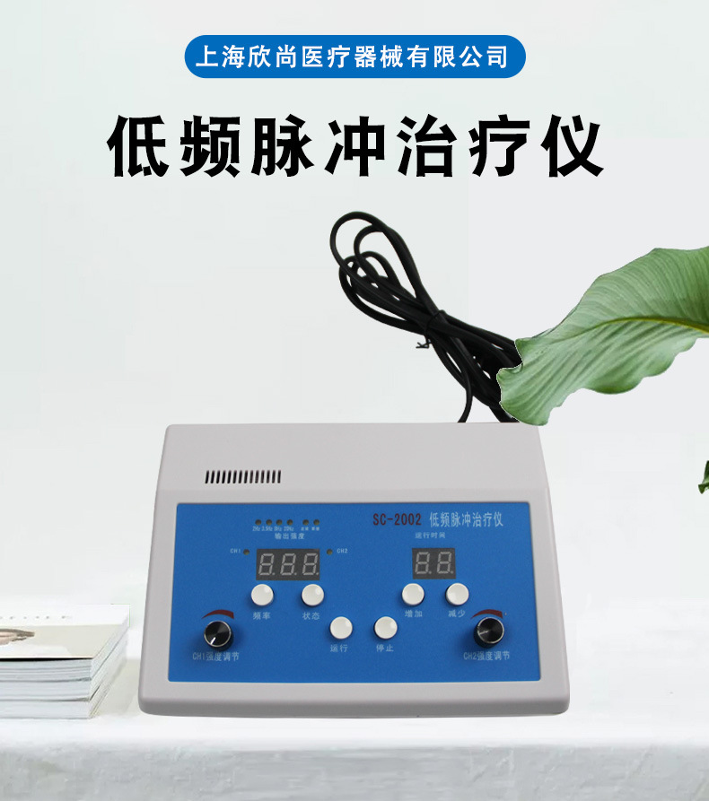 欣尚批发便携式理疗器械中医康复低频脉冲治疗仪神经肌肉经络理疗