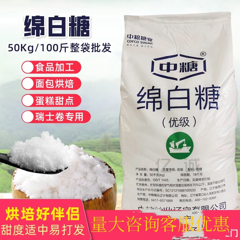 中粮绵白糖 绵糖100斤凉拌糖50kg辽宁营口银霞绵白糖用于面包西点