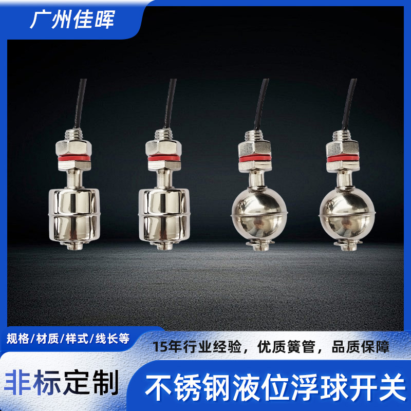小型不锈钢浮球开关干簧管式液位开关单点式水位控制器现货