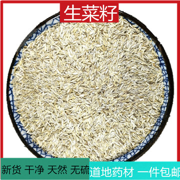 中药材生菜籽 500克包邮生菜籽粉 接骨 补钙 天然正品 中草药大全