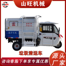 山旺三轮垃圾车电动 小型环卫垃圾车三轮吊桶自装卸挂桶式清运车