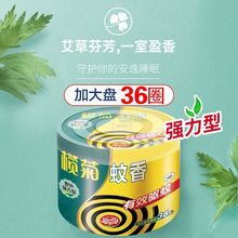 榄菊蚊香36圈大盘家用宾馆酒店野外通用强力型驱蚊神器正品