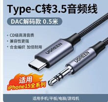 绿联aux音频线车用typec转3.5mm Type-C公转3.5mm公 转接线CM450