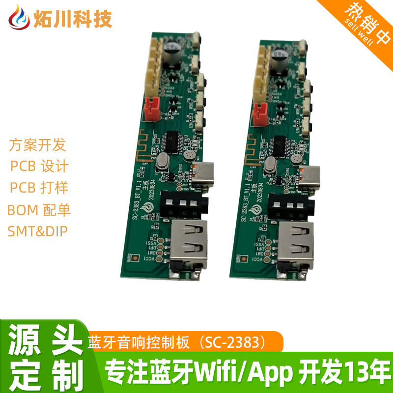 PCBA线路板线路板设计pcba抄板多功能蓝牙音箱方案设计开发L12