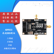 AD9833高速DDS模块三角波/正弦波/函数发生模块信号源发生器模块