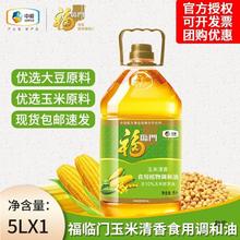 中粮福临门食用油玉米油压榨玉米清香调和油5L家用批发员工