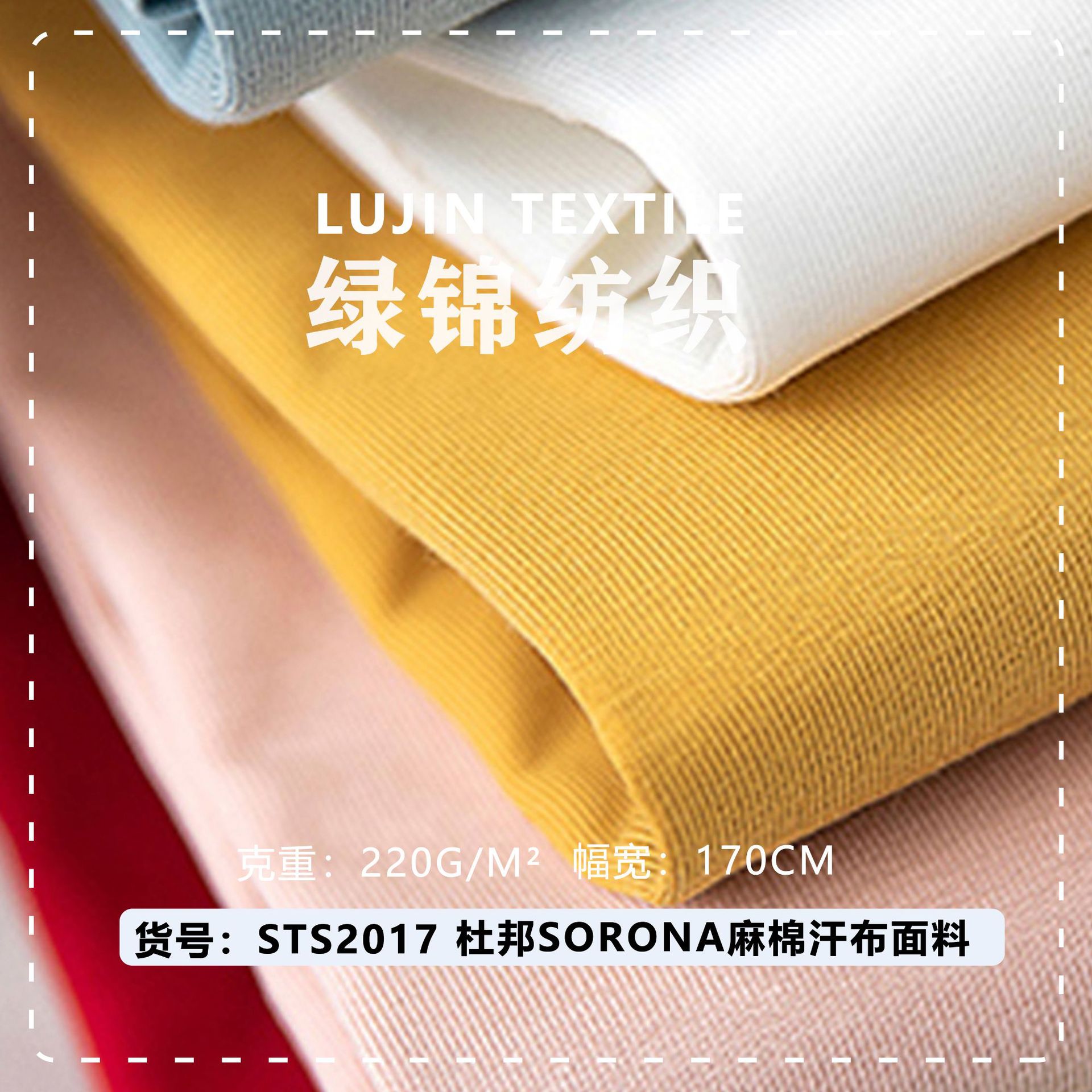 sorona汗布 棉麻针织 春夏t恤 杜邦索罗那 舒弹丝现货 麻棉汗布