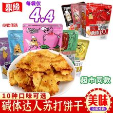 鼎缘碱体苏打饼干排骨麻辣小龙虾泡菜味网红休闲薄脆小吃零食