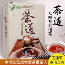 茶道从喝茶到懂茶 茶书书籍大全文化知识茶道入门茶经茶艺书茶叶