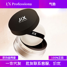 jx散粉控油定妆持久防水防汗遮瑕不脱妆JIX散粉蜜粉饼批发