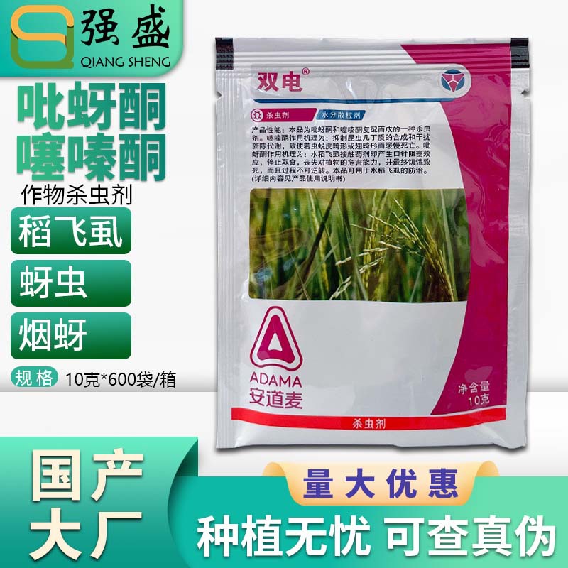 安道麦 双电吡蚜酮噻嗪酮稻飞虱蚜虫白粉虱茶小绿叶蝉杀虫剂农药