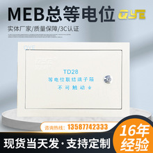 泉源MEB总等电位联结端子箱td28大号等电位箱明装型300*200批发