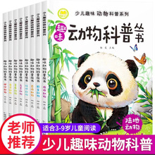 幼儿动物世界知识大百科注音版儿童故事书绘本图书3-6岁科普书籍