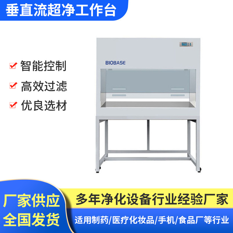 实验室专用洁净工作台单面双人工作台水平垂直送风工作台东莞厂家