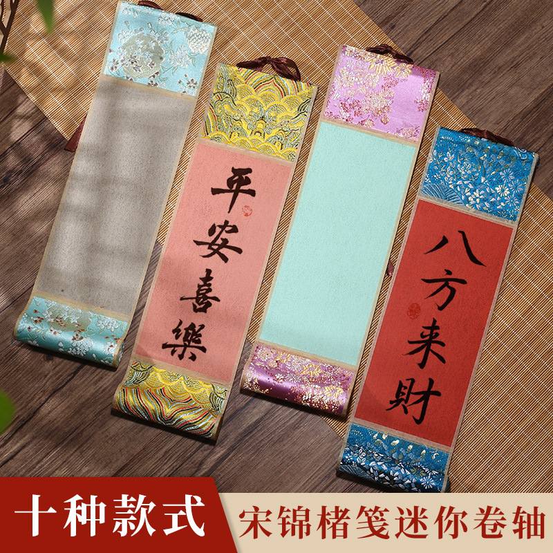 宋锦楮笺全熟宣迷你小卷轴空白小号手写禅意书法小挂轴生宣纸蜡染