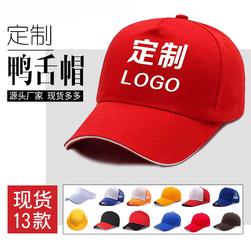 帽子定制旅游纯棉帽志愿者活动小黄帽子批发广告鸭舌帽印字绣LOGO