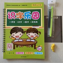 包邮识字乐园凹槽字帖幼小衔接描红反复书写