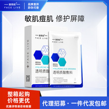 二类械字号斐思妮透明质酸钠敷料无菌技术日常维稳修复屏障敷料