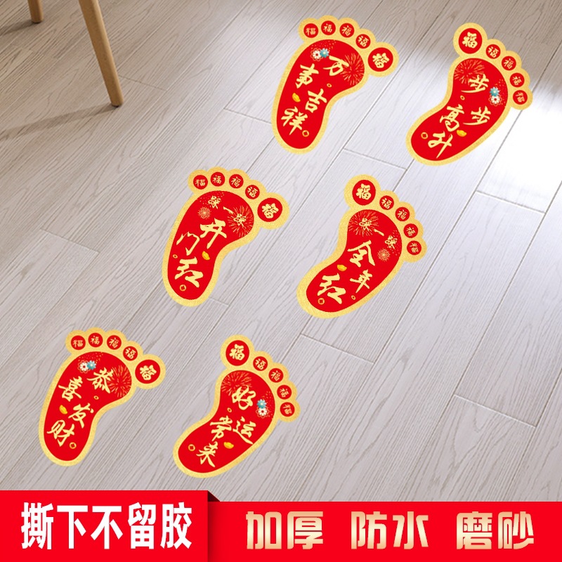 开门红职场布置小脚丫贴纸2024龙年地贴保险公司银行商场新年装饰