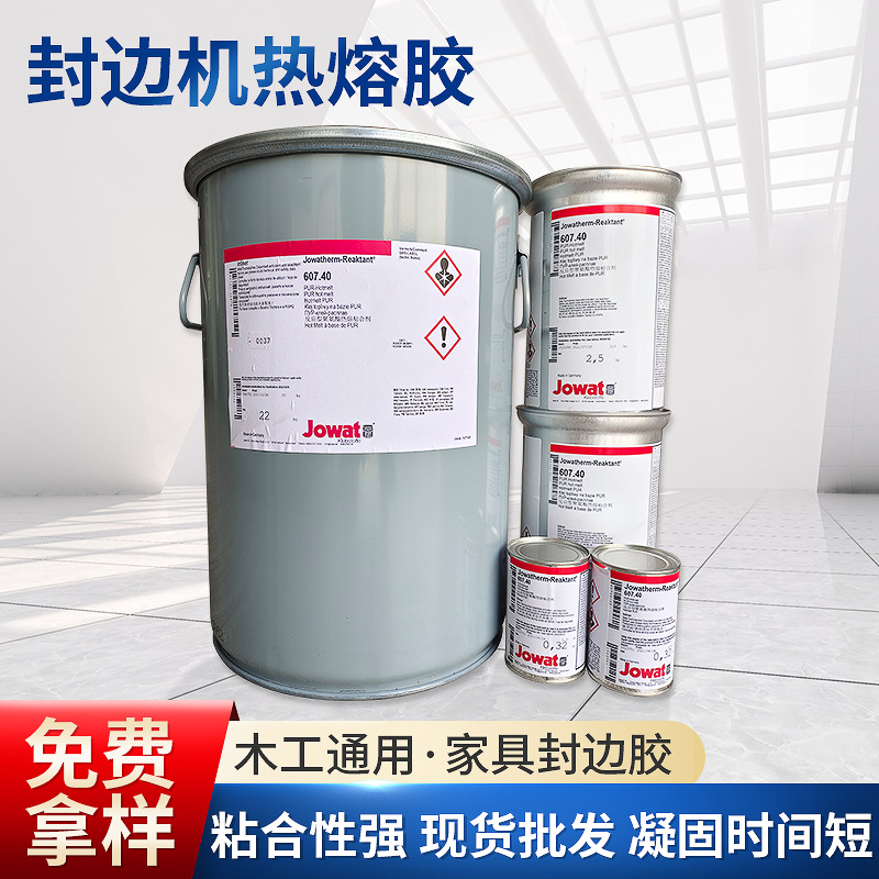 原装德国胶王木工家具封边胶 pur封边胶 颗粒胶28230热熔胶粒批发