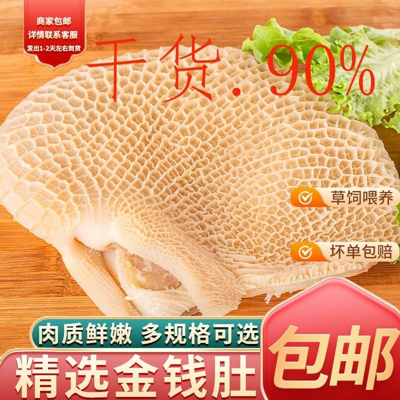 牛肚新鲜金钱肚4斤蜂窝肚商用非全熟牛大肚牛杂火锅食材串串卤菜