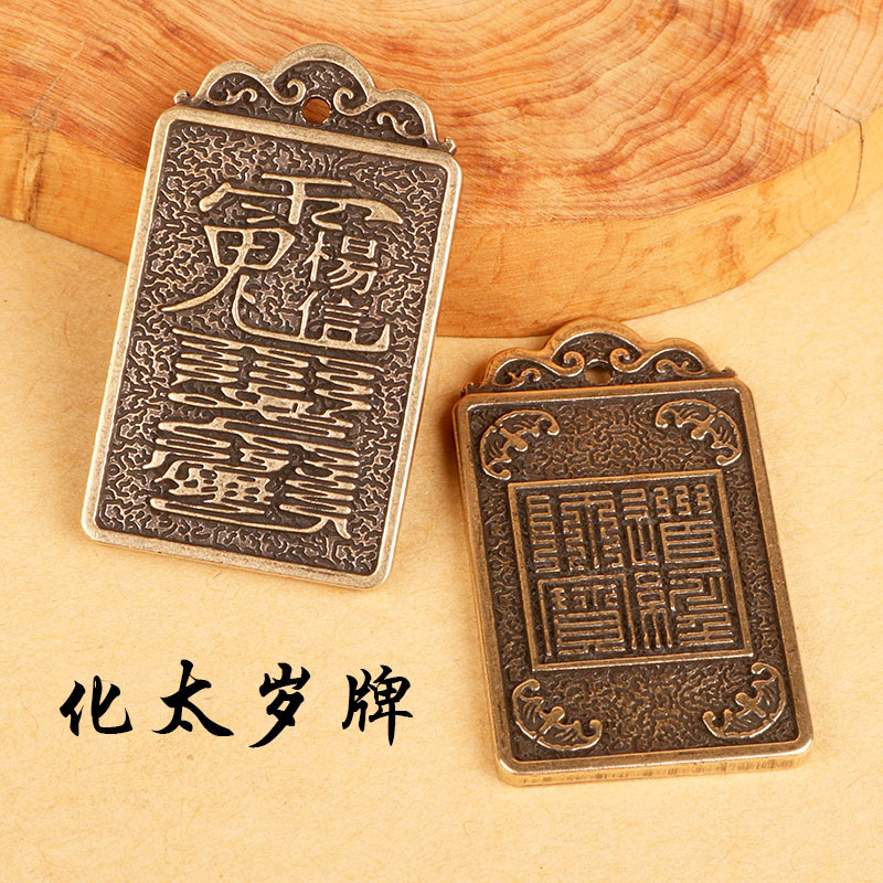 创意黄铜钥匙扣纯铜复古本命年化太岁牌小吊坠汽车钥匙链挂件