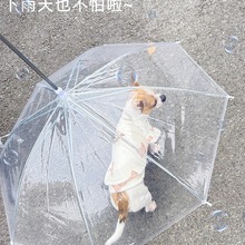 宠物专用狗狗雨伞下雨遛狗神器柯基雨衣狗用雨伞透明泰迪中小型犬