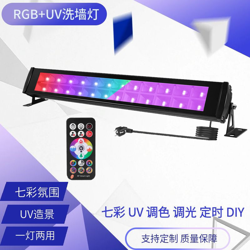 跨竟遥控泛光灯RGB+UV投光灯户外防水RF无线射频定时遥控荧光灯