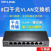 TP-LINK TL-SG1008VE 8口钢壳全千兆VLAN交换机 端口隔离环路监测