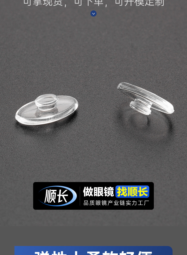 眼镜鼻托硅胶防滑垫梁支架柔软眼睛配件卡扣插入连体式空气囊鼻垫