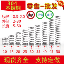 304不锈钢弹簧压簧短小大压缩阀门线径0.2-2.0mm外径1.5-30订 制
