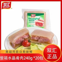 双汇水晶肴肉整箱240g包肉制品熟食卤味速食即食凉菜冷盘炒饭