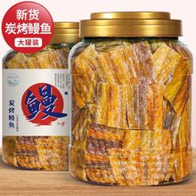 鳗鱼干烤鱼片罐装500g鱼排零食海味即食特产下酒菜小吃250g