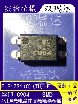 everlight/亿光 el817s1(c)(tu)-f 4引脚光电晶