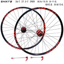 shikra自行车26寸山地车27.5越野DH11速29桶轴12S碟刹4培林后轮组