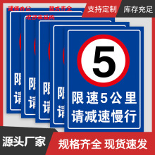 厂区限速5公里标志牌限速10标识牌减速慢行20安全警示牌内有车辆