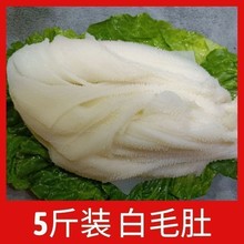 斤新鲜整个黑白毛肚商用批发牛百叶牛肚牛杂千层肚火锅食材冒菜