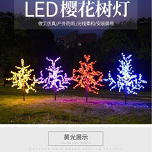 led发光树树灯草坪灯花园装饰灯节日彩灯景观灯樱花树庭院灯