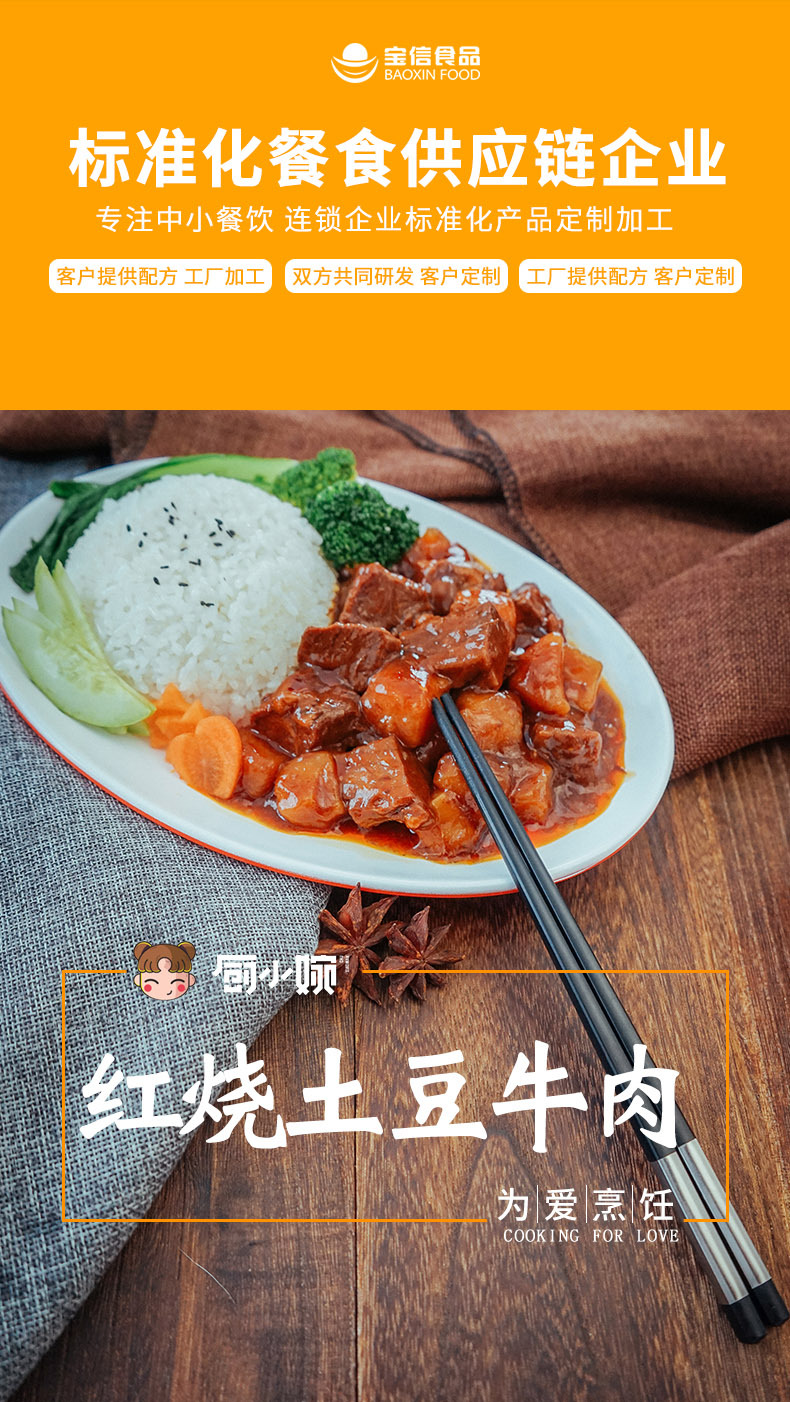 速食品冷冻方便菜快餐盖浇饭外卖调理包料理包红烧土豆牛肉